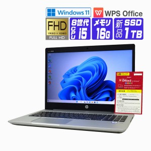 ノートパソコン Windows 11 全基準クリア オフィス 新品 NVMe SSD 2019年 HP ProBook 450 G6 FullHD 第8世代 Core i5 メモリ 16G SSD 1TB