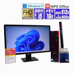 デスクトップパソコン Windows 11 全基準 オフィス 23型FullHD 液晶セット NVMe SSD 富士通 D588 8世代 Core i5 メモリ16G SSD 512G+500G