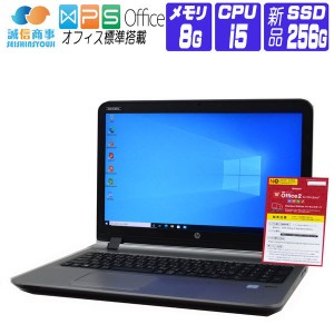 ノートパソコン Windows10 オフィス 新品SSD HP ProBook 450 G3 FullHD 6世代 Core i5 メモリ8G SSD 256G Webカメラ 10キー             