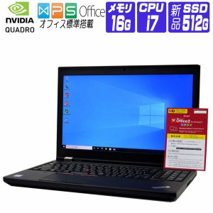 ノートパソコン Windows 10 オフィス 新品NVMe SSD 2017年製 Lenovo P51 FullHD 7世代 Core i7 メモリ 16G SSD 512G Quadro Webカメラ   