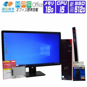 デスクトップパソコン Windows 10 オフィス 新品SSD 23型 FullHD 液晶セット 富士通 D586 第6世代 Core i5 メモリ 16G SSD 512G DVD     