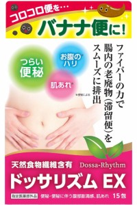 便秘薬 便秘 宿便 ドッサリズム 15包 オナラ ニキビ お腹の張り 指定医薬部外品 お腹が痛くなりにくい 