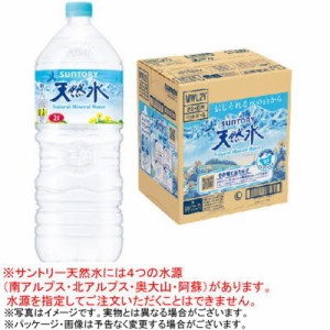 サントリー　天然水　１ケース（２Ｌ×６本） se