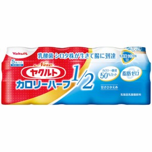 【Go In Eat】ヤクルト　ＮＥＷヤクルト　カロリーハーフ　（６５ｍｌ×５本入） se