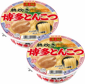 【Go In Eat】熟炊き 博多とんこつ ニュータッチ 凄麺 1人前×2個 福岡 博多豚骨 ヤマダイ カップ麺 カップラーメン ラーメン ご当地カッ