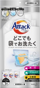 アタックどこでも袋でお洗たく (ワンパックアタックZERO 液体洗剤３袋付き)