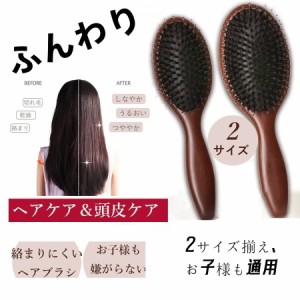 くし ヘアブラシ 豚毛 ヘアケア 頭皮ケア つや 潤い 切れ毛 くし 櫛 髪 静電気防止 丸型 木製 パドルブラシ さらさら まとまる 子供 年配