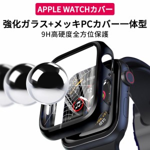 Apple Watch カバー Apple Watch 護カバー 保護カバー pple watch7/8 38mm/40mm/42mmm/44mm アップルウォッチ 防水 ケース