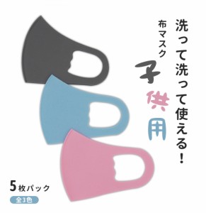 マスク 洗えるマスク 洗える UVカット 布マスク 在庫あり 個包装 防塵 花粉 飛沫防止 子供 キッズ 大人 ファッションマスク 子供用 小さ