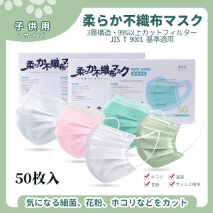 子供マスク 50枚園児サイズあり カラーマスク 使い捨てマスク　こども　キッズ　14×9cm　12.5×8cm　クマ　熊　ウイルス対策用 感染症風