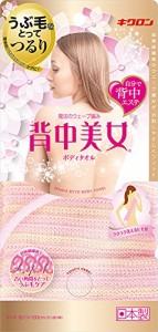 日本製 ボディタオル 背中美女  美肌作りに 角質　産毛ケア エステ うぶ毛 プール 海 体 洗う 夏 水着 薄着 ビキニ ボディタオル 産毛 角