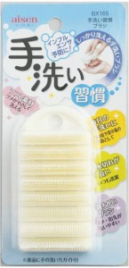 アイセン 手洗いブラシ 26691　白 縦2.5×横5.5×高さ10.5cm 手洗い習慣 爪ブラシ インフルエンザ 予防