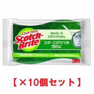 【10個セット】スリーエム スコッチブライト セルロース スポンジ たわし C-31S 3M 食器スポンジ 食器洗いスポンジ まとめ買い コゲ こび