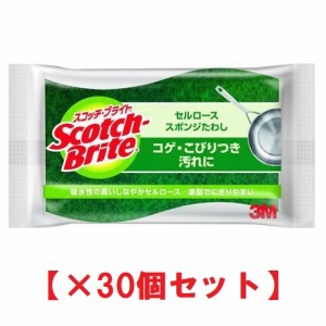 【30個セット】スリーエム スコッチブライト セルロース スポンジ たわし C-31S 3M 食器スポンジ 食器洗いスポンジ まとめ買い コゲ こび