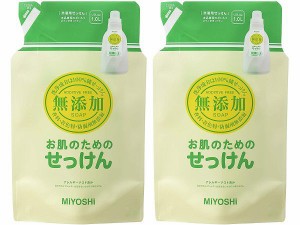 【まとめ買い】無添加 洗濯用液体せっけん 詰替 1000ml スタンディング 【×2個セット】 まとめ買い 詰め替え つめかえ ミヨシ石鹸 MIYOS