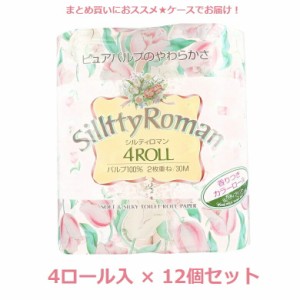 トイレットペーパー ダブル 送料無料 まとめ買い シルティロマン ４Ｒ ダブル 【×12個セット】 トイレットペーパー まとめ買い 香り付き