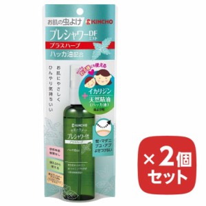 お肌の虫よけ プレシャワーＤＦ ミスト プラスハーブ 100ml 【×2個セット】 イカリジン ハッカ油 薄荷油 はっか油 虫除け 虫除けミスト 