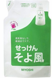 そよ風 液体せっけん 詰替 1000ml  詰め替え つめかえ ミヨシ石鹸 MIYOSHI 洗濯石鹸 フローラル 洗濯用石けん