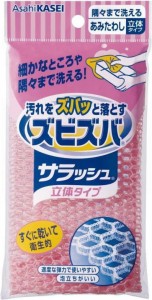 ズビズバ サラッシュ 立体タイプ ※色は選べません   隅々まで洗えるあみたわし 食器洗い