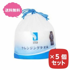 ITO クレンジングタオル 【5個セット】使い捨て 天然素材 お肌に優しい  柔らかい ロールタイプ 使い捨てタオル ミシン目 エンボス加工 