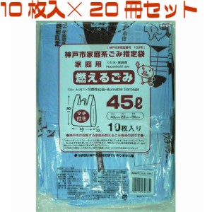 神戸市指定ゴミ袋 ごみ袋 神戸市指定 とって付 燃える ごみ袋 45L 10枚×20冊入 KUB-T03  日本技研工業 神戸市指定ごみ袋 神戸 市 指定 