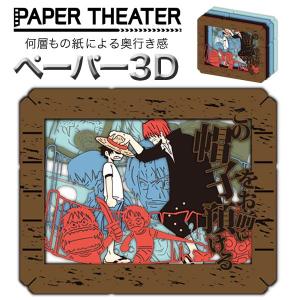 取寄品 3週間前後 ルフィ シャンクス ペーパーシアター ペーパークラフトキット この帽子をお前に預ける One Pieceの通販はau Pay マーケット Perfect World Tokyo 商品ロットナンバー