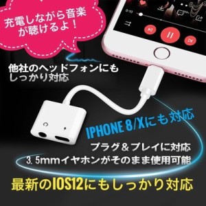 【大好評】最新iOS12対応 iPhone 2in1 充電 ＆イヤホン オーディオ ダブルジャック ケーブル