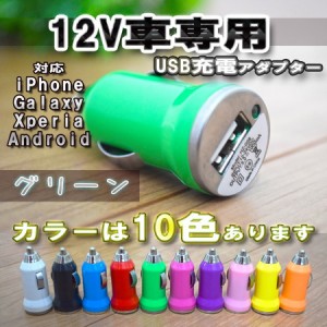 【No.5】グリーン 車 USB 充電器アダプター シガーソケット