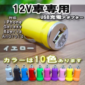【No.9】イエロー 車 USB 充電器アダプター シガーソケット