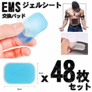 ジェルシート EMS 交換パッド 腕 腹筋ベルト用　Ｘ48枚セット