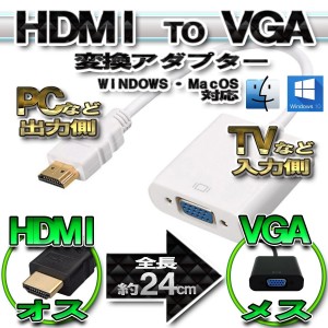 HDMI から VGA へ 変換アダプター コネクタ 【ホワイト】