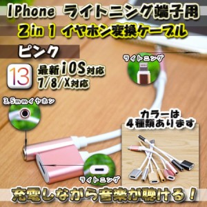 【ピンク】iOS13 iPhone 2in1 充電 ＆ 3.5mmイヤホン対応