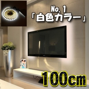 【No.1 白色】LED ストリング 100cm USBケーブル 5V電源 ライト