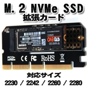 拡張カード M.2 NVMe SSD サポートサイズ2230/2242/2260/2280