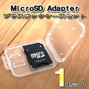 Micro SD Adapter マイクロ SD アダプター 1セット 収納付