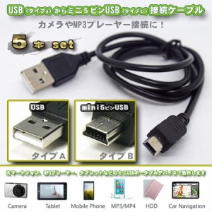 【5本セット】ワイヤレス PS3コントローラー対応 充電器USBケーブル 0.8m ｘ5本セット