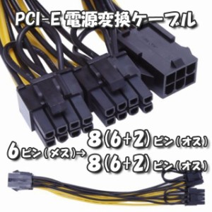 新品 PCI-E 電源変換ケーブル PCI-E 6ピン から PCI-E 8(6+2)ピンx2 へ 変換ケーブル 20cm