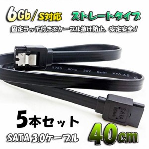 新品 SATAケーブル 固定ラッチ付き SATA3.0 速度6Gb/s対応 全国送料無料 ブラックケーブル 【40cm】ｘ5本セット