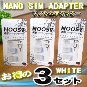 【ホワイト】 SIMカード 変換 アダプター ナノ シム MicroSIM Nano SIM 変換アダプター 4点セットを３セット