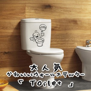 「 トイレ 」 可愛いウォールステッカー シリーズ 【大人気】