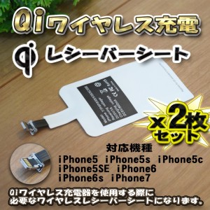 【No.1】 置くだけ充電可能 ワイヤレス充電 レシーバーシート Qi対応 x2枚セット