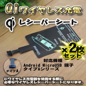 【No.3】 置くだけ充電可能 ワイヤレス充電 レシーバーシート Qi対応 x2枚セット