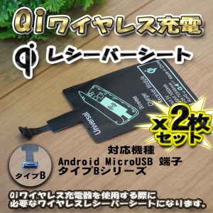 【No.4】 置くだけ充電可能 ワイヤレス充電 レシーバーシート Qi対応 x2枚セット
