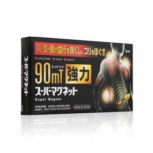 スーパーマグネット　80粒　Super　Magnet　90mT