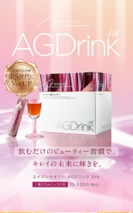 アクシージア　エイジーセオリー　AGドリンク5th　25mL×30本