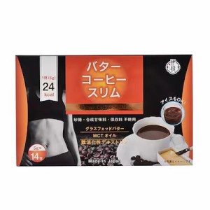 バターコーヒースリム (5g14包入)