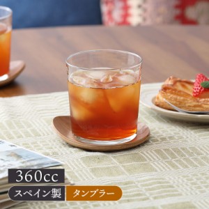 タンブラー 360cc SIDRA レンジ・食洗機OK グラス コップ カップ ガラス食器 ガラス製 食器 アイスコーヒー アイスティー カクテル ハイ