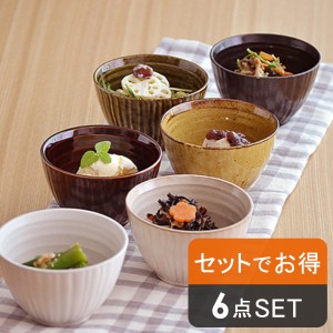 和のスモールボウル 6色セット【アウトレット】 おしゃれ ボウル 和食器 食器セット 和食器セット まとめ買い お買い得 安い デザートボ