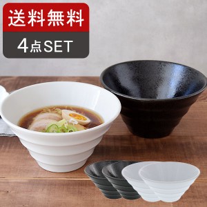 送料無料 どんぶり台形　ボーダー　19cm　4個セット（白・黒耀各2点） ラーメンどんぶり どんぶり鉢 丼 丼ぶり 器 ボウル サラダボウル 