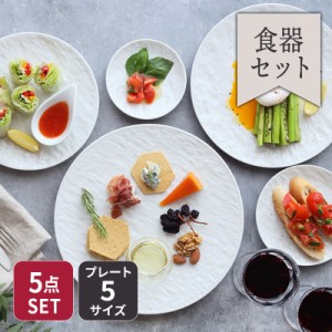 スレート調プレート5サイズセット 送料込み磁器 日本製 美濃焼 シンプル 白い食器 食器セット セット食器 ペア食器 プレート お皿 皿 食